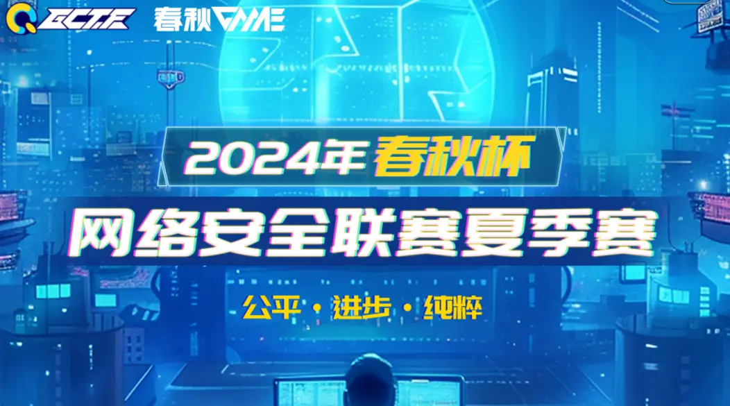 2024春秋杯网络安全联赛夏季赛复现